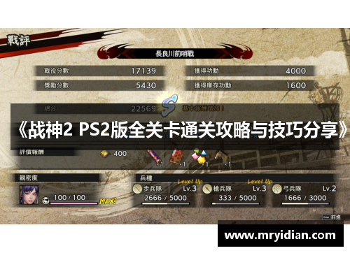 《战神2 PS2版全关卡通关攻略与技巧分享》