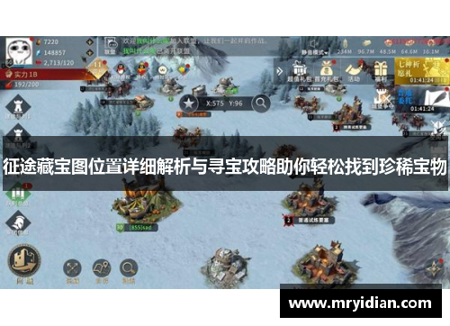 征途藏宝图位置详细解析与寻宝攻略助你轻松找到珍稀宝物 征途藏宝图位置详细解析与寻宝攻略助你轻松找到珍稀宝物