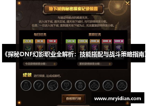 《探秘DNF幻影职业全解析:技能搭配与战斗策略指南》 《探秘DNF幻影职业全解析:技能搭配与战斗策略指南》
