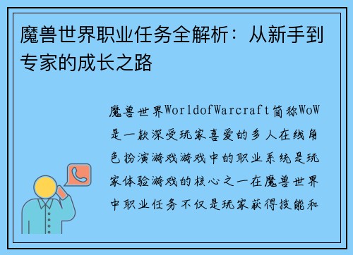 魔兽世界职业任务全解析：从新手到专家的成长之路
