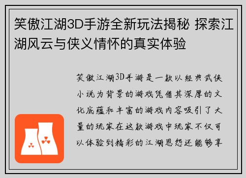 笑傲江湖3D手游全新玩法揭秘 探索江湖风云与侠义情怀的真实体验
