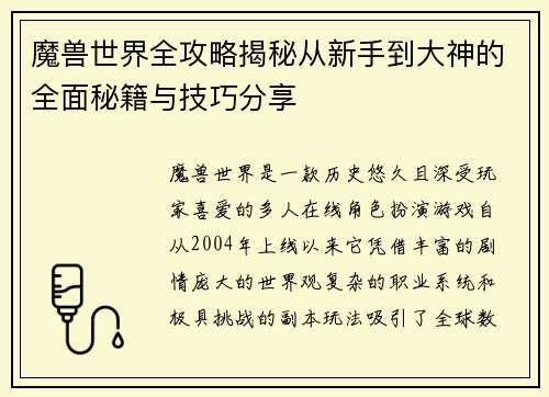 魔兽世界全攻略揭秘从新手到大神的全面秘籍与技巧分享