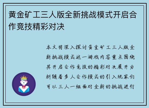 黄金矿工三人版全新挑战模式开启合作竞技精彩对决