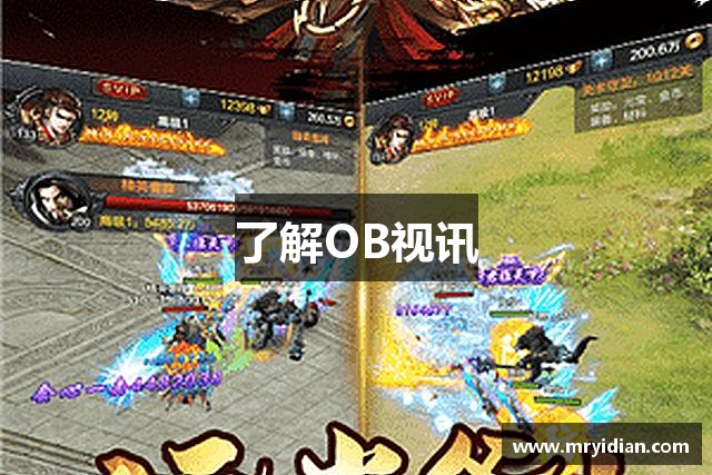 了解OB视讯