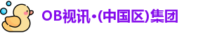 OB视讯